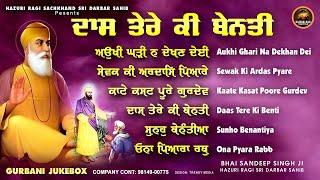 New Shabad Gurbani Kirtan 2024 | Shabad Gurbani  |Daas Tere Ki Benti | New Shabad 2024