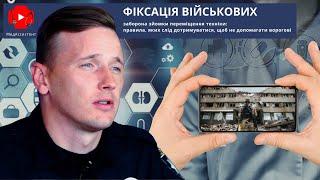 Про заборону зйомки переміщення техніки: правила, яких слід дотримуватися, щоб не допомагати ворогу