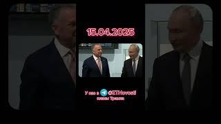 Новости 15.04.2025 #новости #россия #рф #сегодня #война #сша #сво #интервью #нато