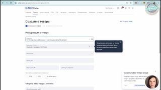 Создание карточки товара на озон - подробная инструкция для начинающего селлера