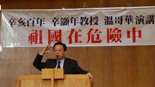 【透視中國】辛灝年：誰在分裂中國（上）