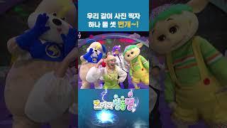 우리 같이 사진 찍자! 하나 둘 셋.. 번개! #shorts #번개맨