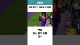 너무 급했던 '작은아이' 사례