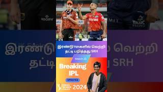 இரண்டு runகளில் வெற்றி தட்டி பறித்தது SRH |IPL 2024 Match23 |UK-Explore Bites