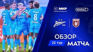 Обзор матча «Зенит» – «Рубин» | Мир РПЛ 2024/25