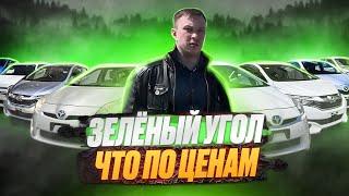 АВТОРЫНОК! КАКИЕ ЦЕНЫ СЕГОДНЯ НА АВТО В НАЛИЧИИ?