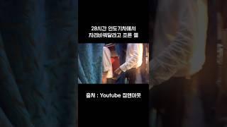 #여행유튜버 혹시 T세여? #Shorts