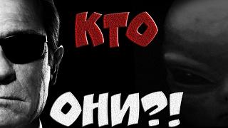 КТО ТАКИЕ ЛЮДИ В ЧЕРНОМ?! (ОТ ЛЕГЕНДЫ К ЭКРАНУ)