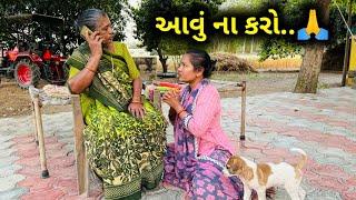 સાસુએ મારા પિયરમાં મારા વિષે ફરિયાદ કરી