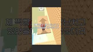 내가 싫어하는 친구  #몽몽 #로블록스 #로블계 #구독부탁합니다 #좋아요댓글 #