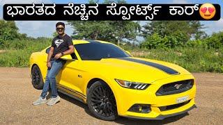 ನಮ್ NEXT ಕಾರ್ ಇದೇ ನಾ!? | 5000cc NATURALLY ASPIRATED V8 | THE FORD MUSTANG GT