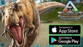 ВЫЖИВАЕМ В МУЛЬТИПЛЕЕРЕ В ARK SURVIVAL | ARK SURVIVAL EVOLVED MOBILE