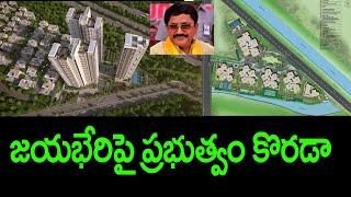 AP Government action on Murali mohan's Jayabheri constructions || Ramnath Media