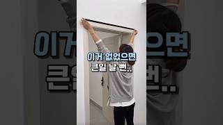이거 없었으면 큰일 날 뻔.. #여름필수템 #생활용품 #모기장 #방충망