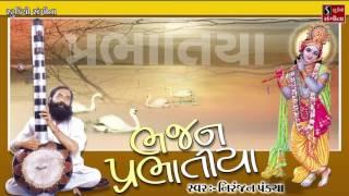 Niranjan Pandya Prabhatiya Gujarati Devotional Songs Collections