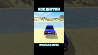КОК ЖИГУЛИ (ПОЧТИ 8.0)