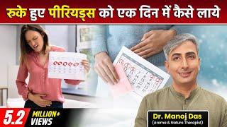 How to Get Periods Immediately In 1 Day Home Remedies i DR. MANOJ DAS