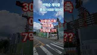 #도봉금호어울림 리버파크#30평대 서울 신축 아파트#마감임박#선착순 계약중~! 상담문의 1688-8042