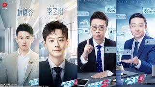 闪闪发光的你 第二季 EP06（上）投行季开启发行定价课题 学长林鹰谷惊喜助阵 20220728