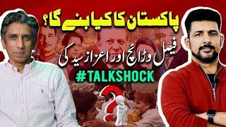 What will happen to Pakistan?? | Exclusive #TalkShock of Faisal Warraich with Azaz Syed