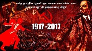 November Revolution | 100 Years +1917 - 2017