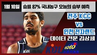 [농구분석] KBL 스포츠토토 1월10일 프로농구 집중분석 및 픽공유 - 토토 스포츠분석 프로토 배트맨토토 종이