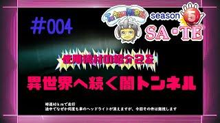 TatsuHERO'Z「SA・TE」#004 　使用機材の紹介2 ＆ 異世界へのトンネル