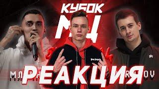 Реакция на КУБОК МЦ: МЛЕЧНЫЙ vs PALMDROPOV