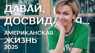 Конец отношений – начало приключений.  Мой новый старт. Tanya General 2025