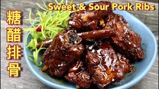 糖醋排骨  |  糖醋排骨原来这么容易做、而且这么好吃…  |  Sweet And  Sour Pork Ribs