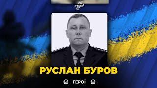 Захищаючи свою країну, загинув працівник Хмельницького районного управління поліції Руслан Буров