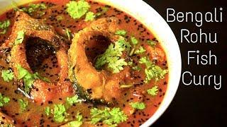 Bengali Rohu Fish Curry Recipe | Bengali Rui Macher Jhol Recipe | बंगाली रोहू मछली की करी