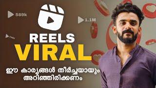 WoW How to make Instagram reels viral malayalam| Instagram reels likes and views| Reels best time