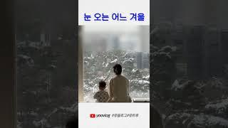 예상치못한 질문 #30개월아기 #shorts