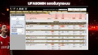 สอนแทงบอลออนไลน์ : UFA90MIN เว็บแท้จาก UFABET