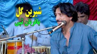 Sheren Gul new pashto Tappy 2024 | Ya Qurban Tappy | ياقربان ټپي | New pashto song.Jawabi Tappy