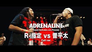 R-指定 vs 晋平太 Full ver.【ADRENALINE 2019 FINAL】