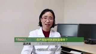 产后如何快速恢复身材？从2方面下手，你也可以成为辣妈