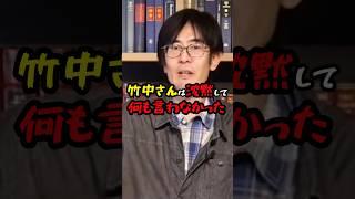 竹中平蔵を三橋貴明が公開論破した結果w「竹中さんは沈黙して何も言わなかった」