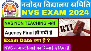 nvs non teaching exam date 2025 | mess helper admit card | exam conducting agency | jsa mts |