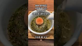 #명란식당 부암동 최애 밥집이 서촌으로 내려오셨다! 이제 #부암동맛집 아니라 #서촌맛집 #서촌 #맛집 #서울밥집 #서울맛집