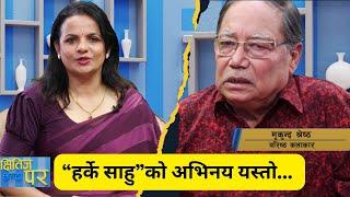 फूलबारीमा गाउने मात्र  नायक होइन, हरेक पात्र नायक हो |Mukunda Shrestha | Kripa Bhandari