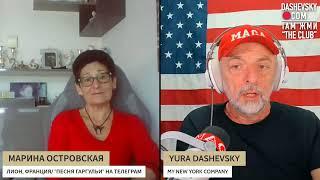 2596 LIVE С МАРИНОЙ ОСТРОВСКОЙ, Телеграм-канал "ПЕСНЯ ГАРГУЛЬИ", автора (Лион, Франция)