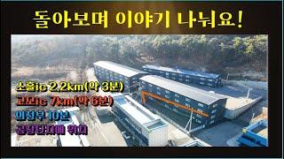 725 포천 공장임대 / 010-2086-8253 /소흘ic 약 3분 /대형차진입 /포천신축공장 /이동교리공장임대