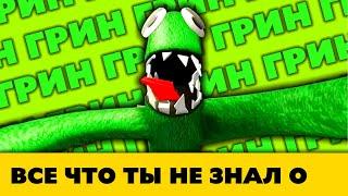 Самый подозрительный Радужный Друг — все о Зеленом в Rainbow Friends