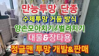 ■정글맨투망탄생※장타용※●투망원리●투망던지는법●투망배우기●수제투망제작●cast net●