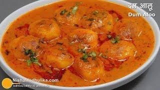 Dum Aloo Recipe | दम आलू , ईजी ग्रेवी के साथ,  जिसे रोजाना भी बना सकें