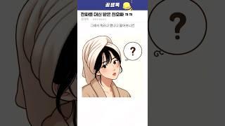 전화를 대신 받은 친오빠 ㅋㅋㅋ