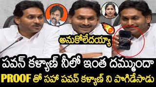 ఇంత దమ్ముందా | YS Jagan Goosebumps Comments On Pawan Kalyan For 1st Time | Anitha Vangalapudi