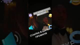 #кинотоп #киномания #фильмы #shorts #новыйфильм #фильм #красноеуведомление #foryou #кинопоиск